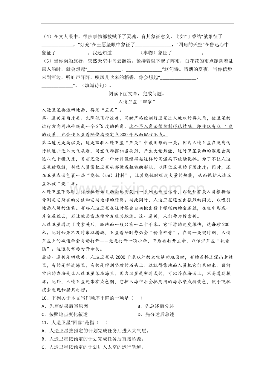 部编版小学六年级上册期末语文复习试题测试卷(附答案).docx_第3页