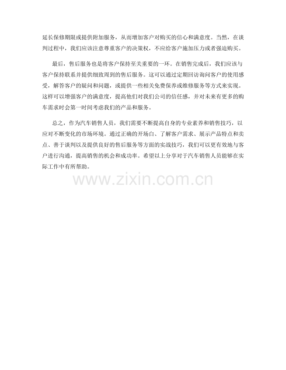 汽车销售话术实战技巧分享.docx_第2页