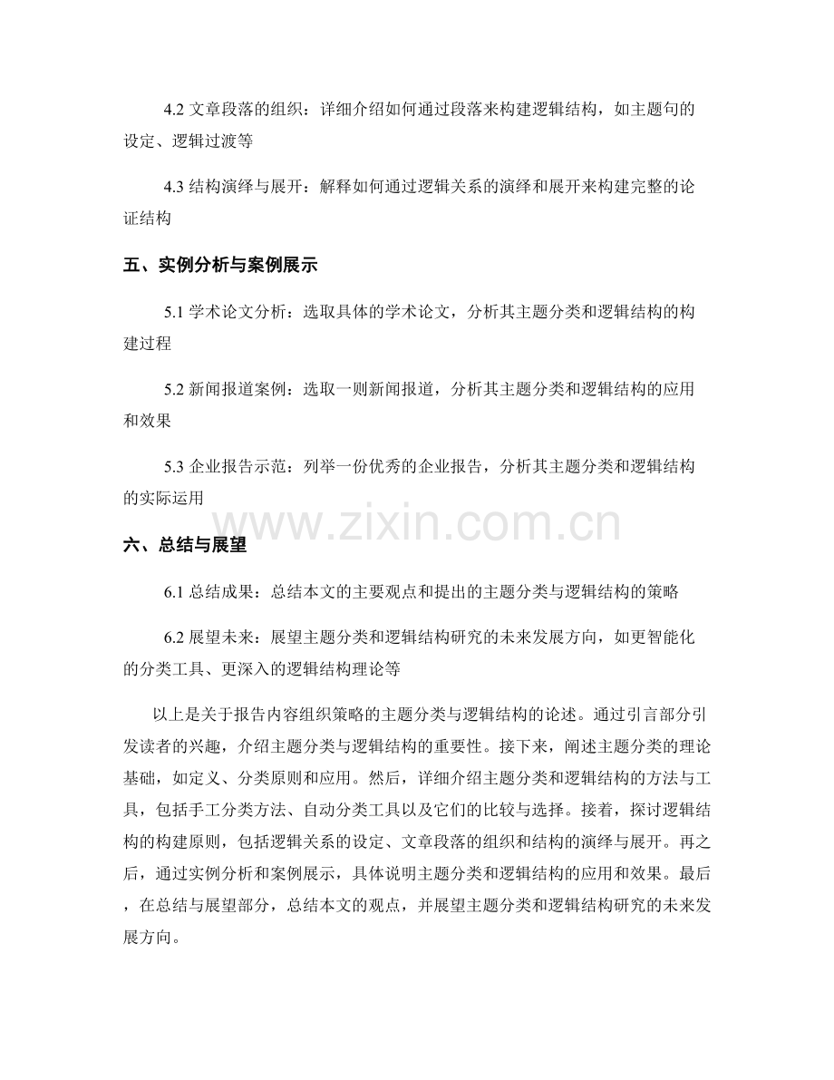 报告内容组织策略：主题分类与逻辑结构.docx_第2页