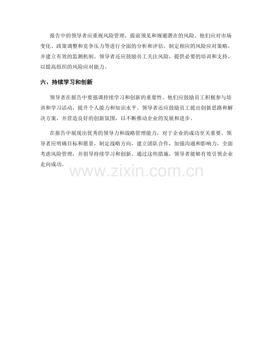 报告中的领导力和战略管理.docx_第2页