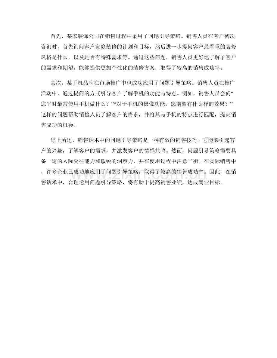 销售话术中的问题引导策略.docx_第2页