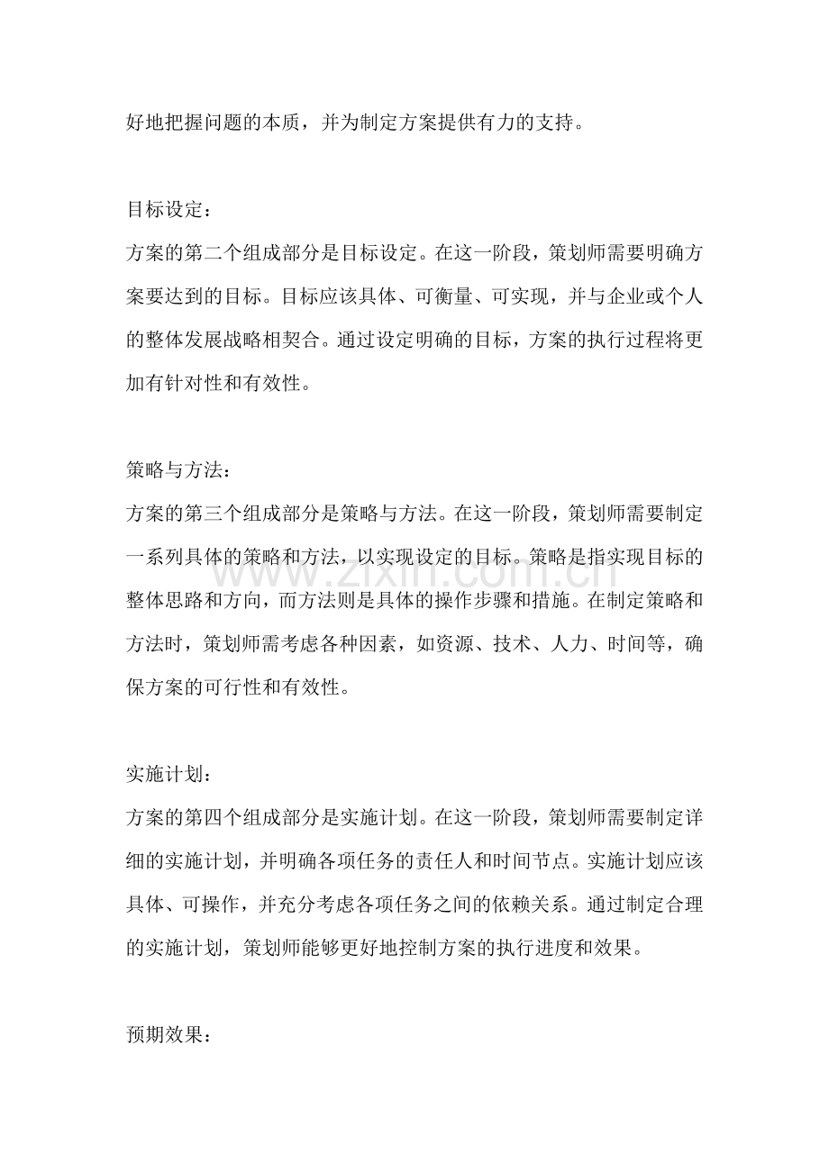 方案都有什么类型的内容组成.docx_第2页