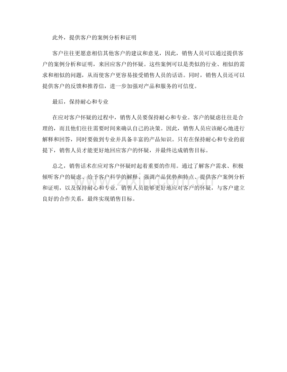 销售话术如何应对客户怀疑.docx_第2页