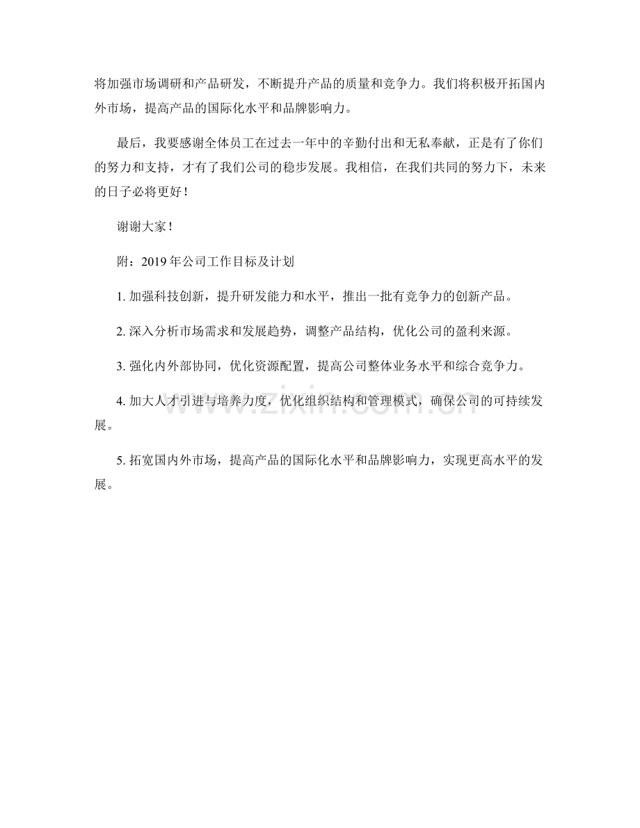 2023年度报告：科技创新与战略升级.docx_第2页