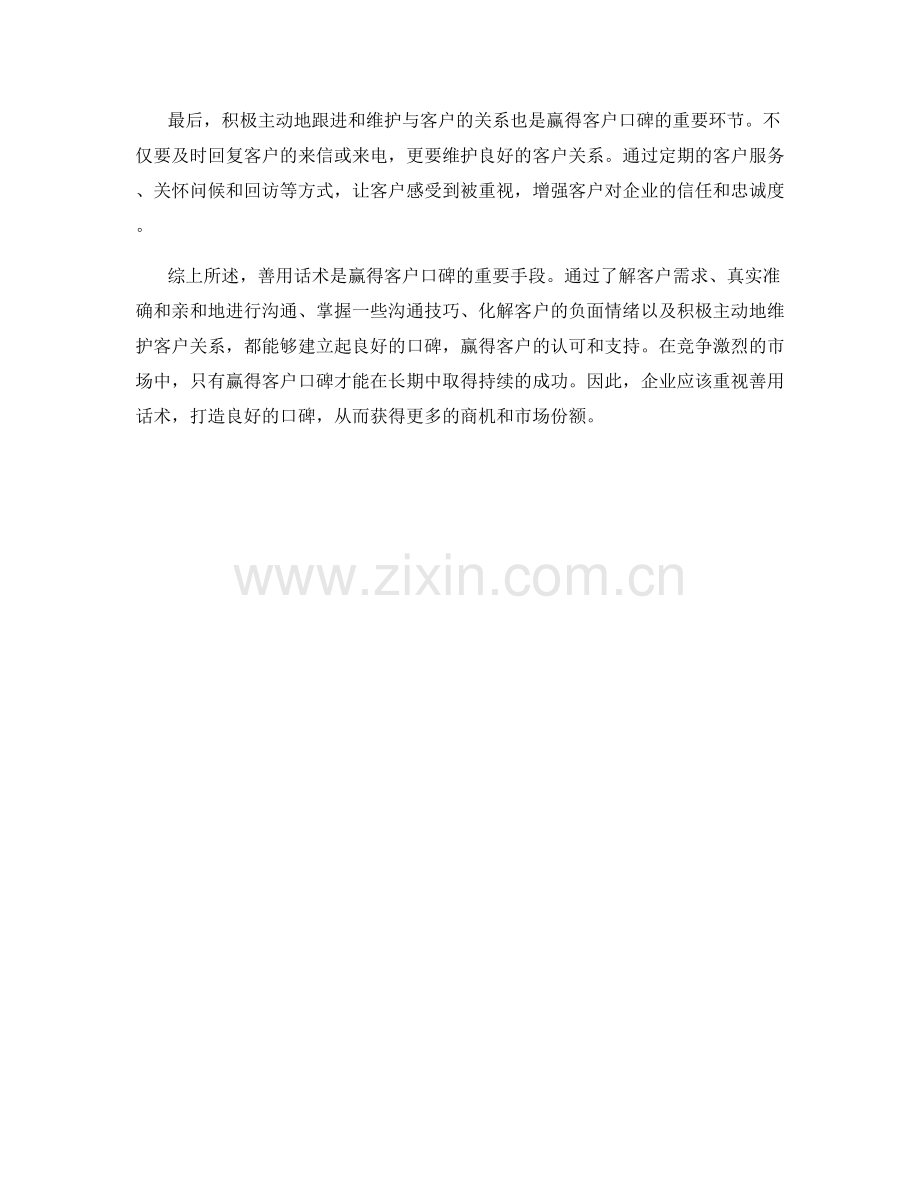 善用话术赢得客户口碑.docx_第2页