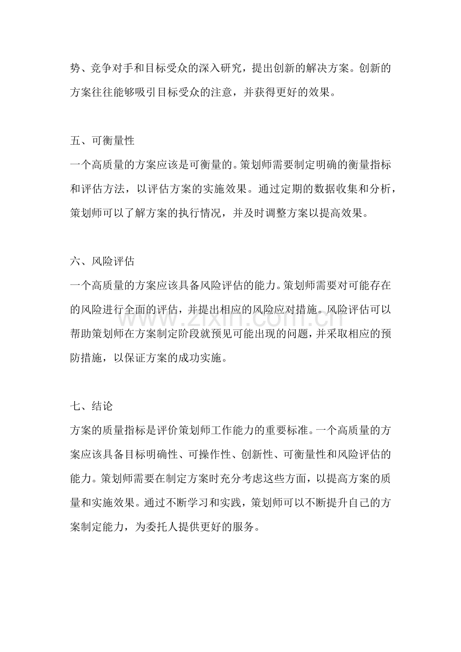 方案的质量指标包括哪些方面.docx_第2页