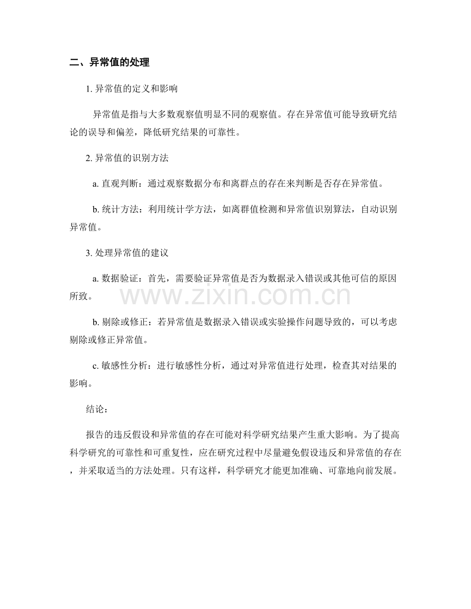 报告的违反假设与异常值的处理.docx_第2页