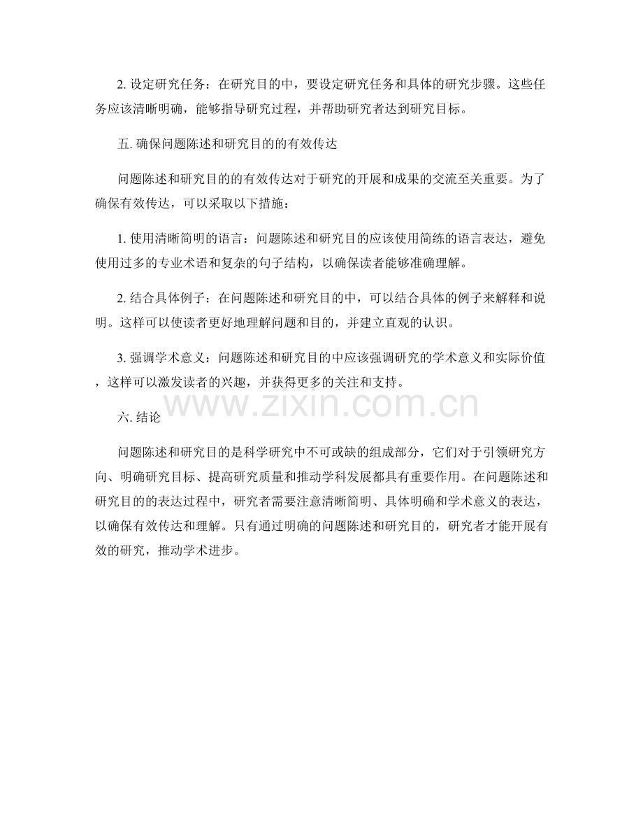 报告的问题陈述与研究目的的表达.docx_第2页