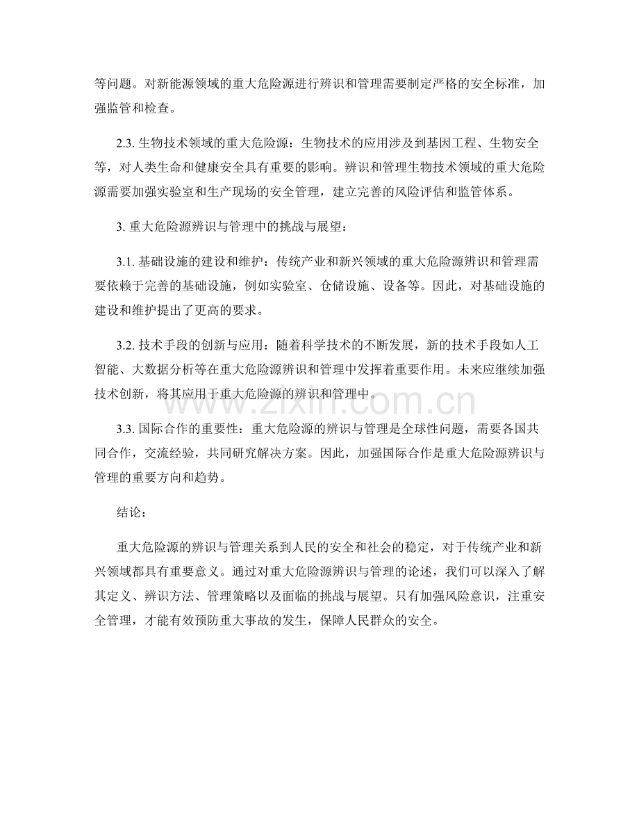 重大危险源辨识与管理.docx_第2页