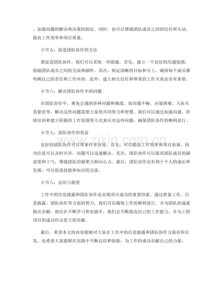 工作注意事项的工程信息披露和团队协作.docx_第2页