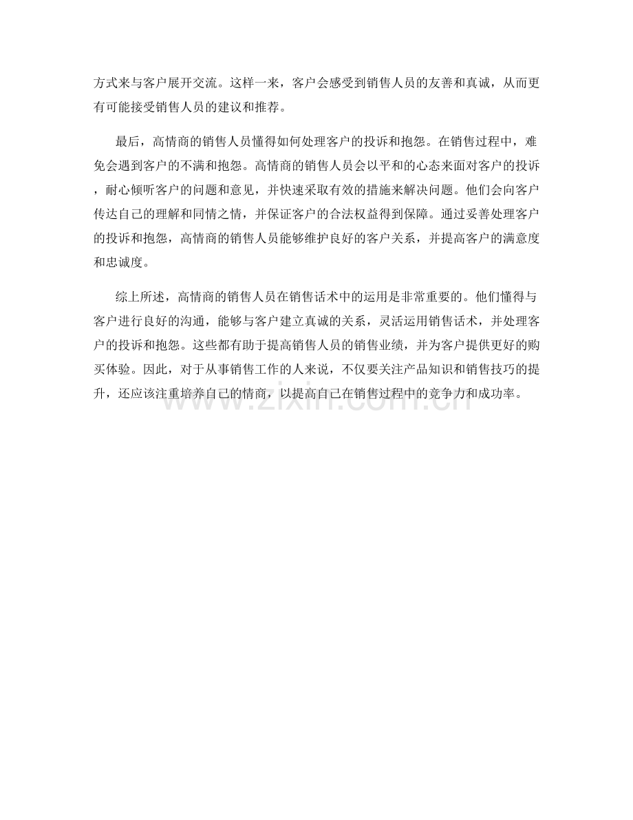 销售话术中的高情商运用.docx_第2页