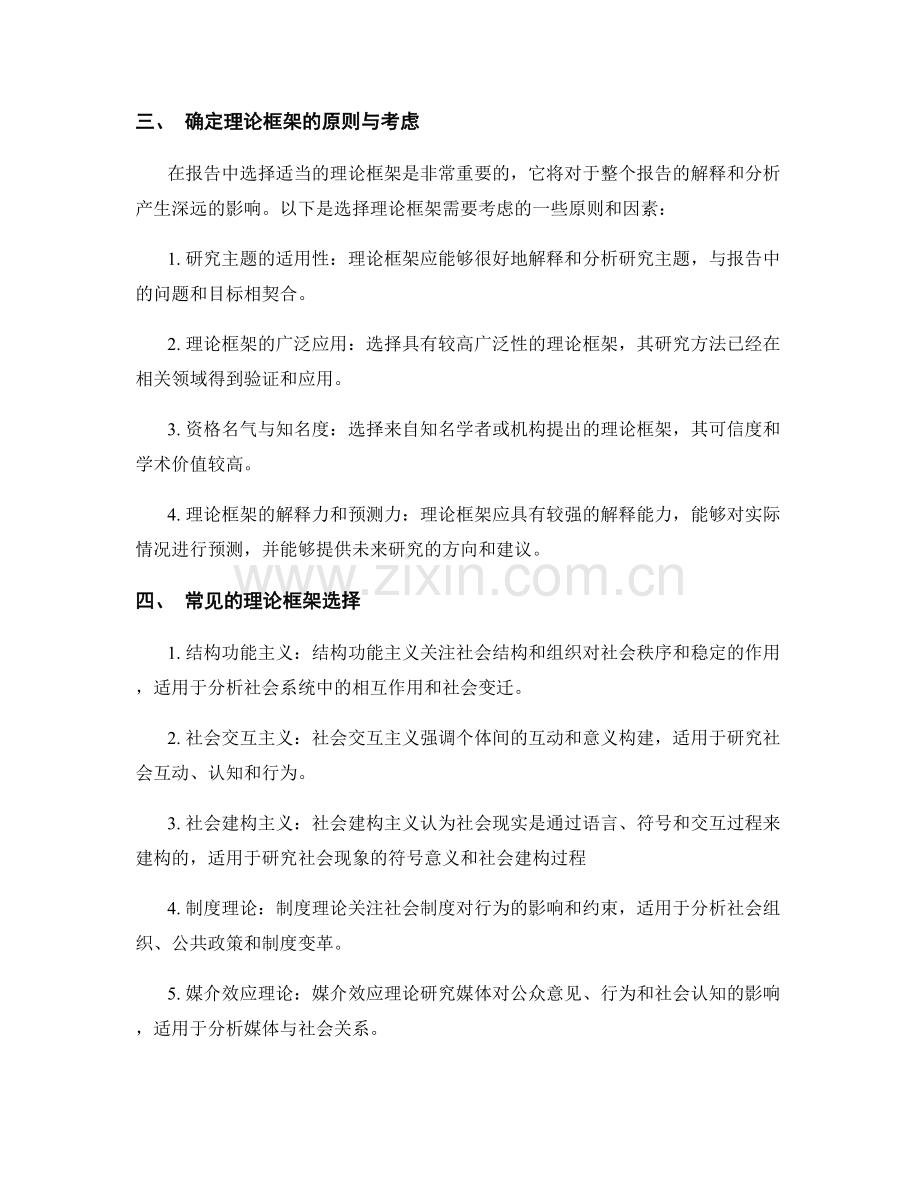 报告中的文献综述与理论框架选择.docx_第2页