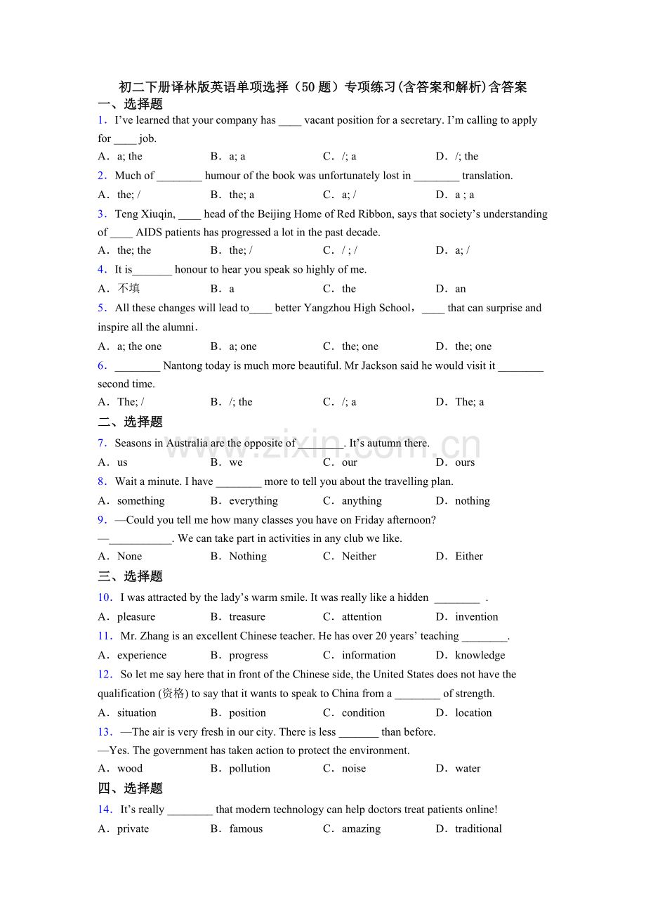 初二下册译林版英语单项选择（50题）专项练习(含答案和解析)含答案.doc_第1页