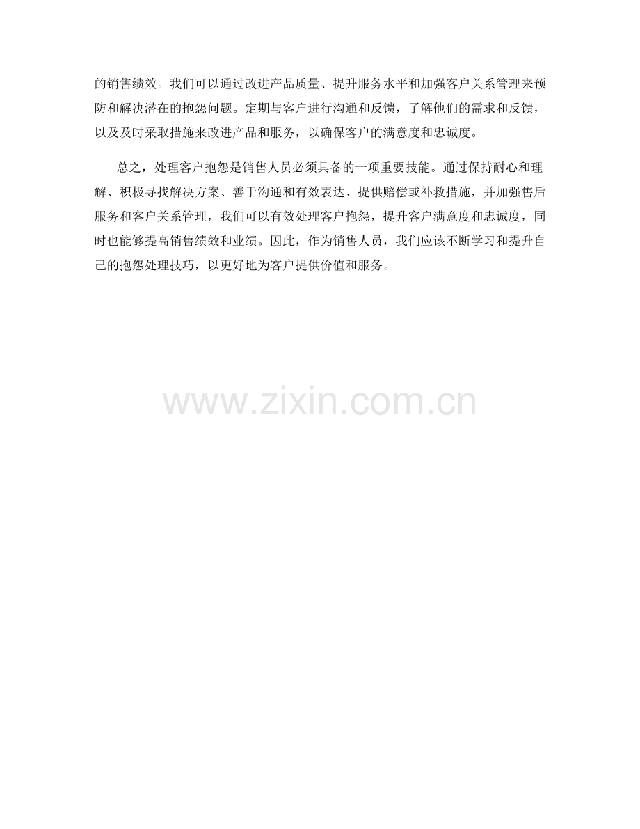 销售话术：有效处理客户抱怨的技巧.docx_第2页