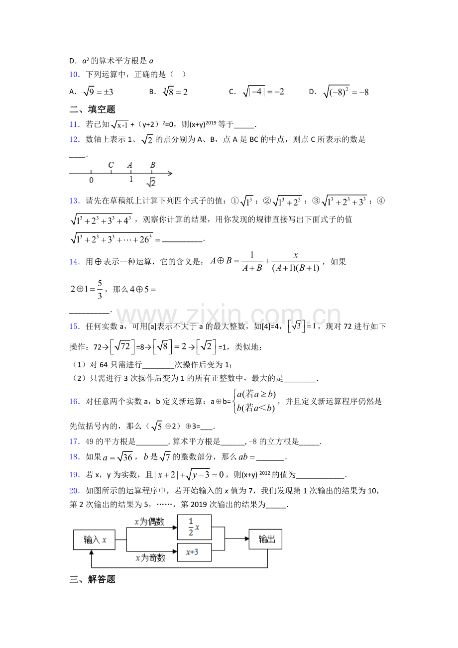 人教版第六章-实数单元-易错题难题提高题检测试卷.doc_第2页