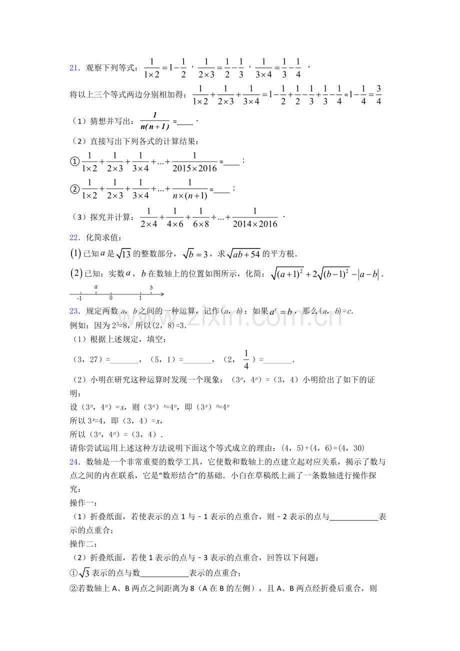 人教版第六章-实数单元-易错题难题提高题检测试卷.doc_第3页