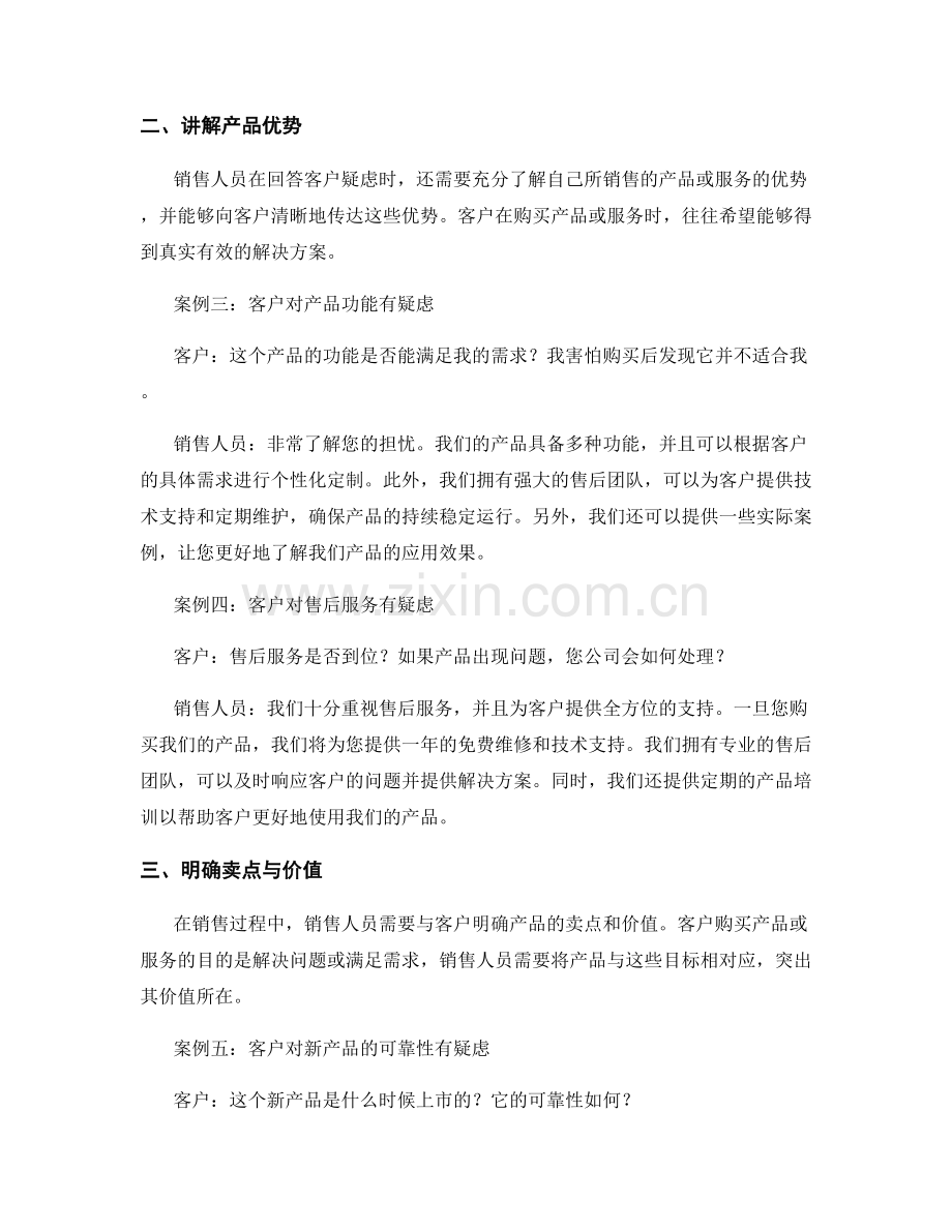 销售话术案例解析：化解客户疑虑.docx_第2页