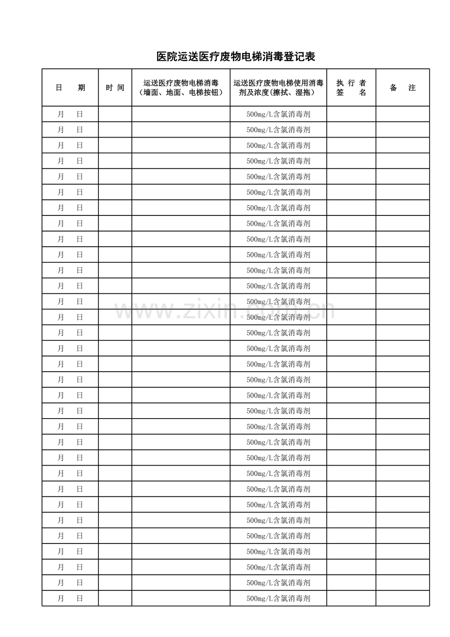 运送医疗废物电梯消毒登记表.xls_第1页