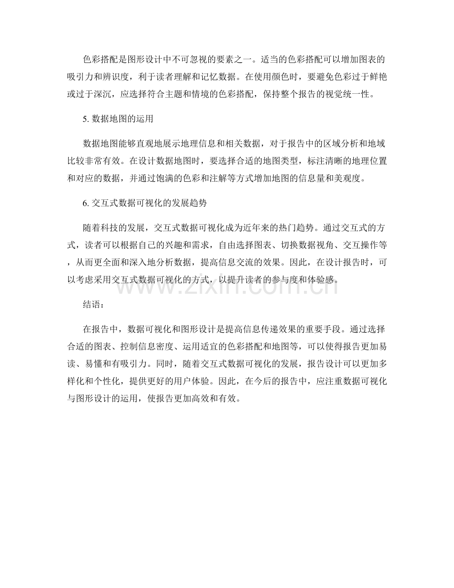 报告中的数据可视化与图形设计.docx_第2页