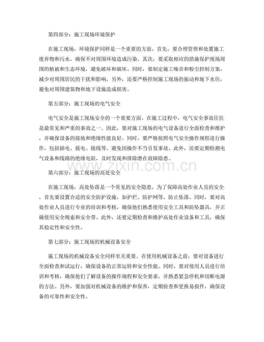 施工现场注意事项与安全要求.docx_第2页