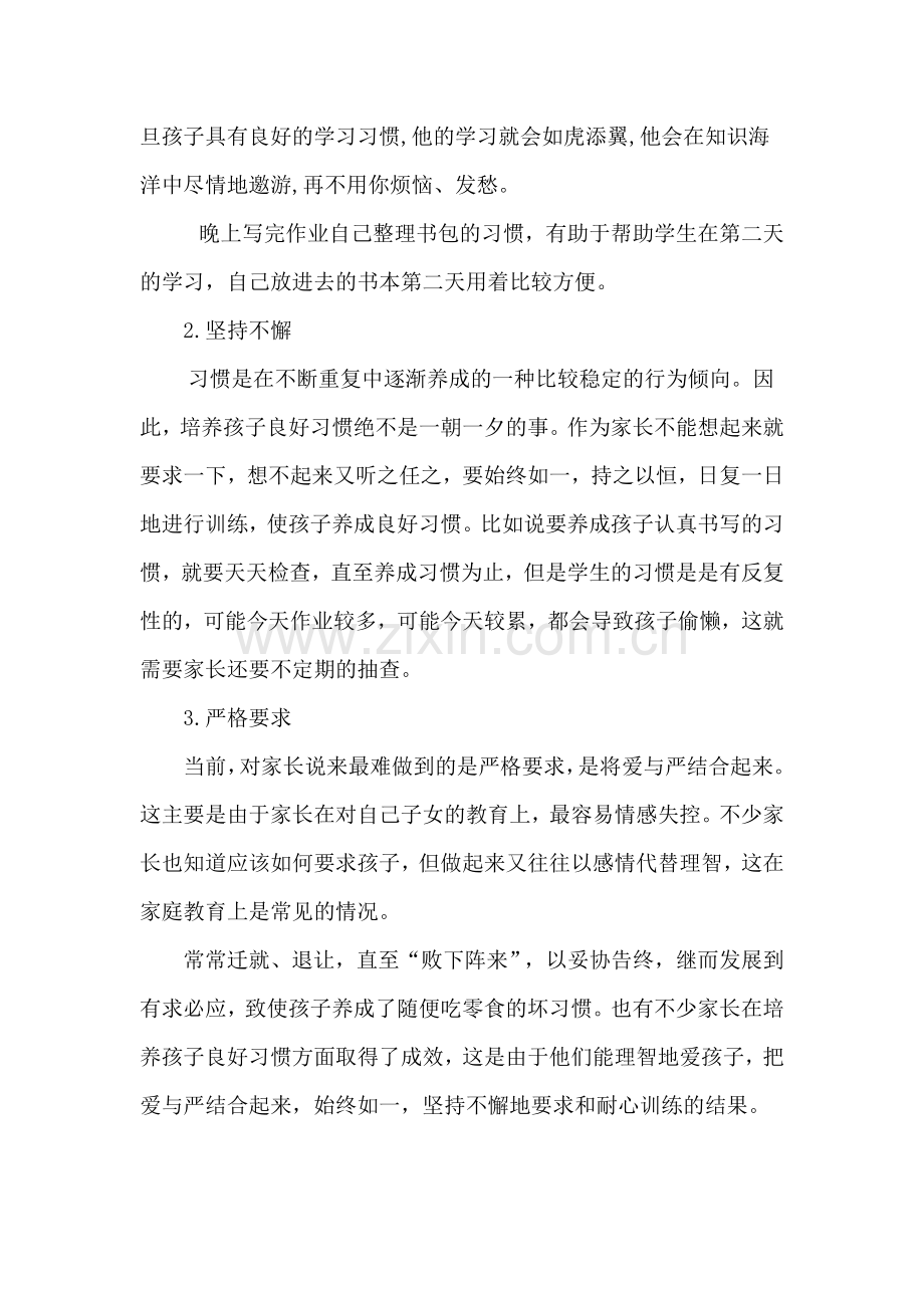 初中生学习习惯的培养.doc_第2页