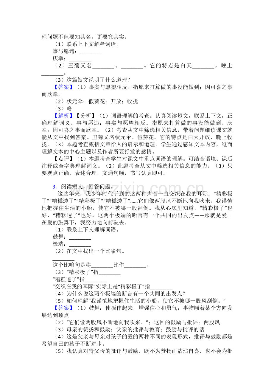 【10篇】部编版五年级上册语文课外阅读练习题-及答案.doc_第2页