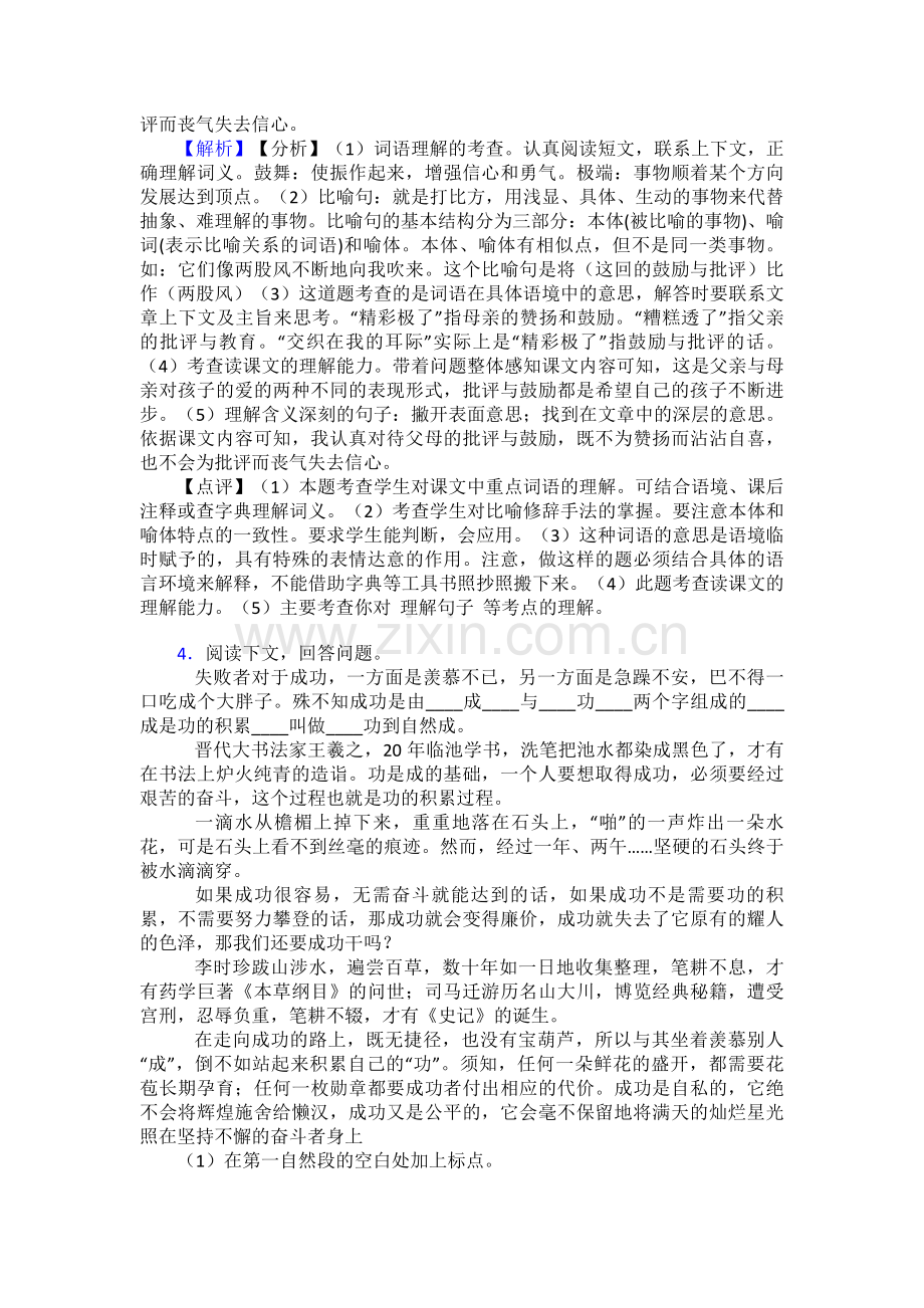 【10篇】部编版五年级上册语文课外阅读练习题-及答案.doc_第3页