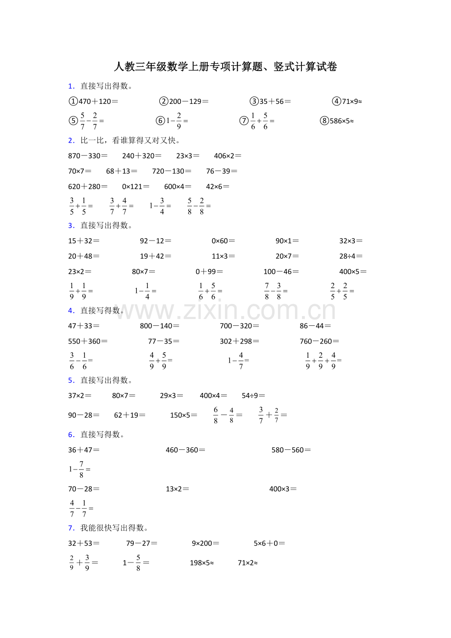 人教版三年级上册期末复习试卷数学计算题和答案.doc_第1页