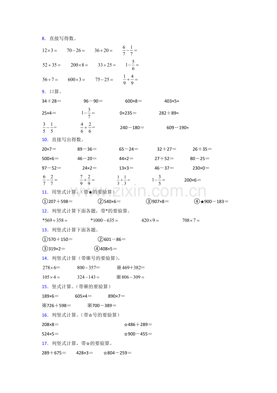 人教版三年级上册期末复习试卷数学计算题和答案.doc_第2页