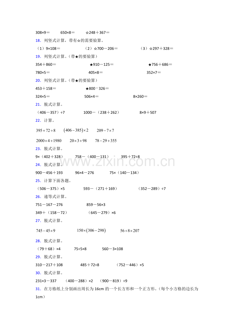 人教版三年级上册期末复习试卷数学计算题和答案.doc_第3页