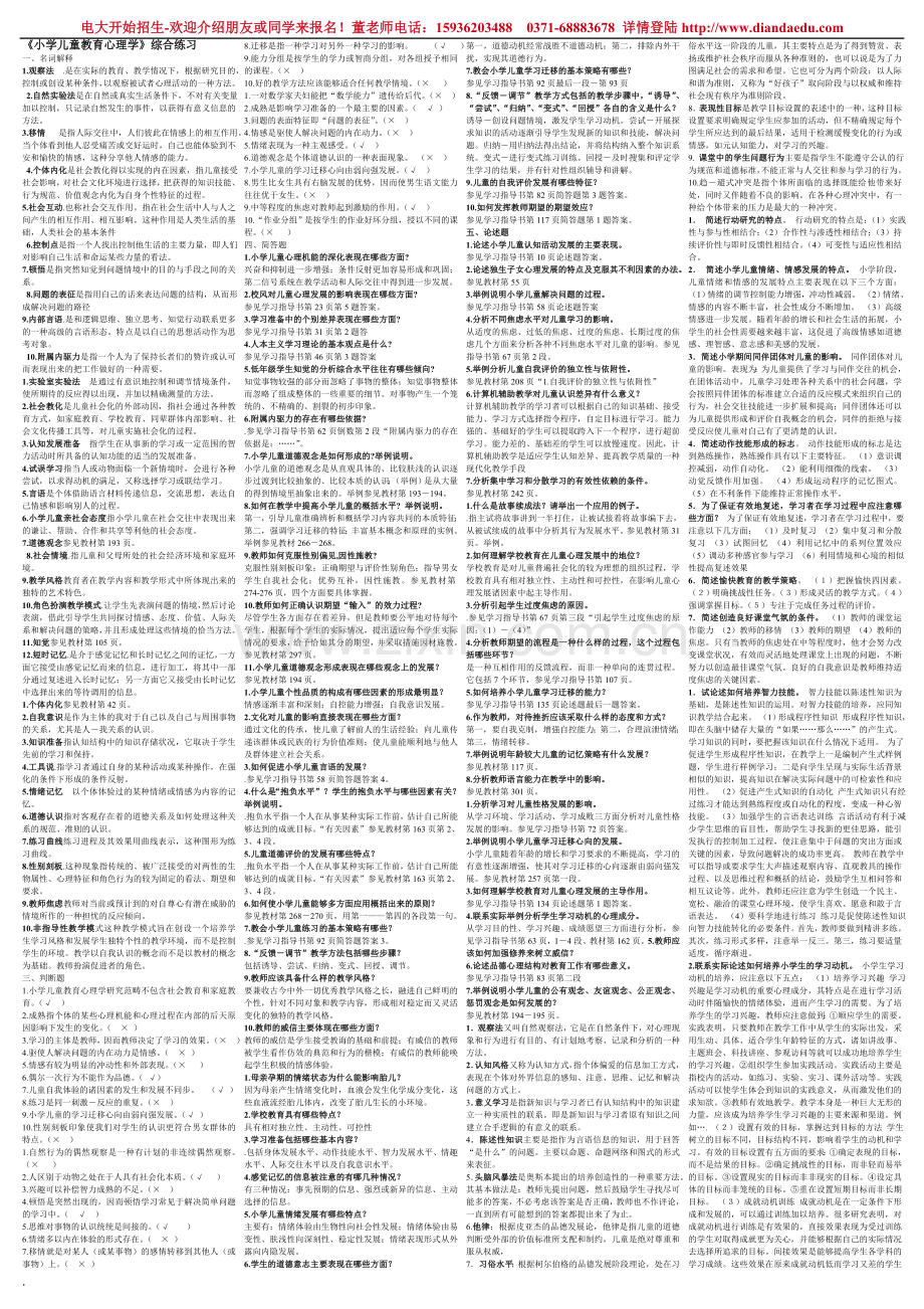 电大小学儿童教育心理学复习资料.doc_第1页