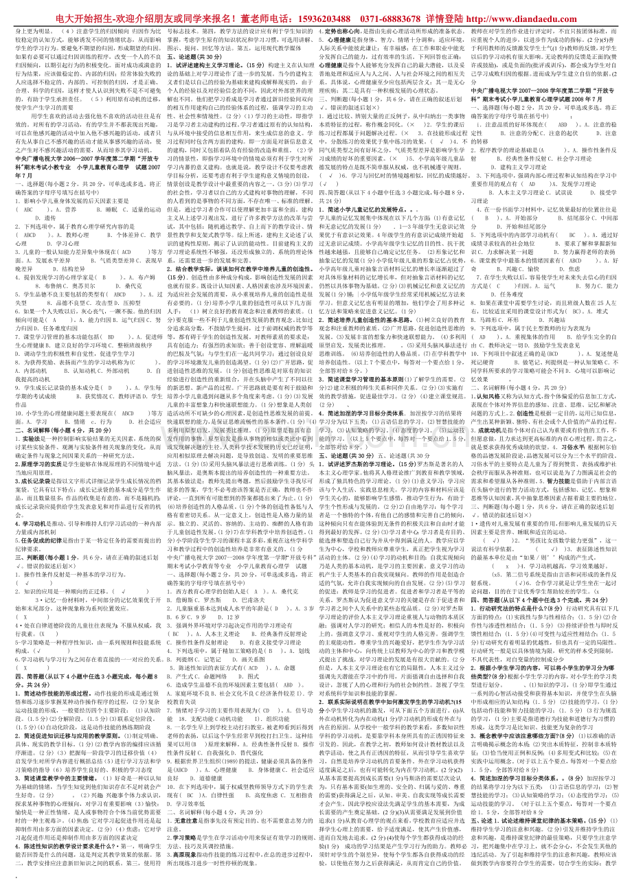 电大小学儿童教育心理学复习资料.doc_第2页