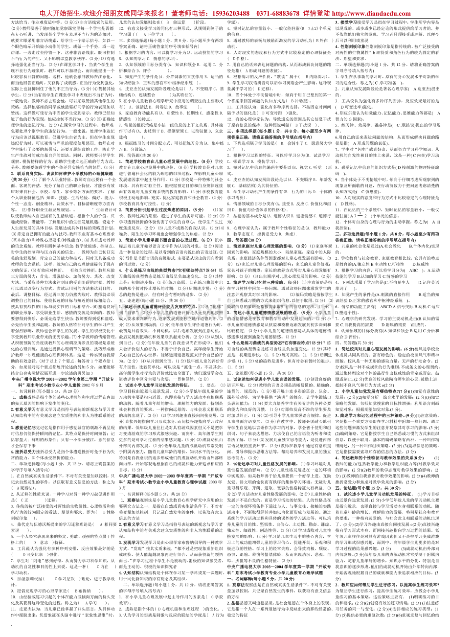 电大小学儿童教育心理学复习资料.doc_第3页