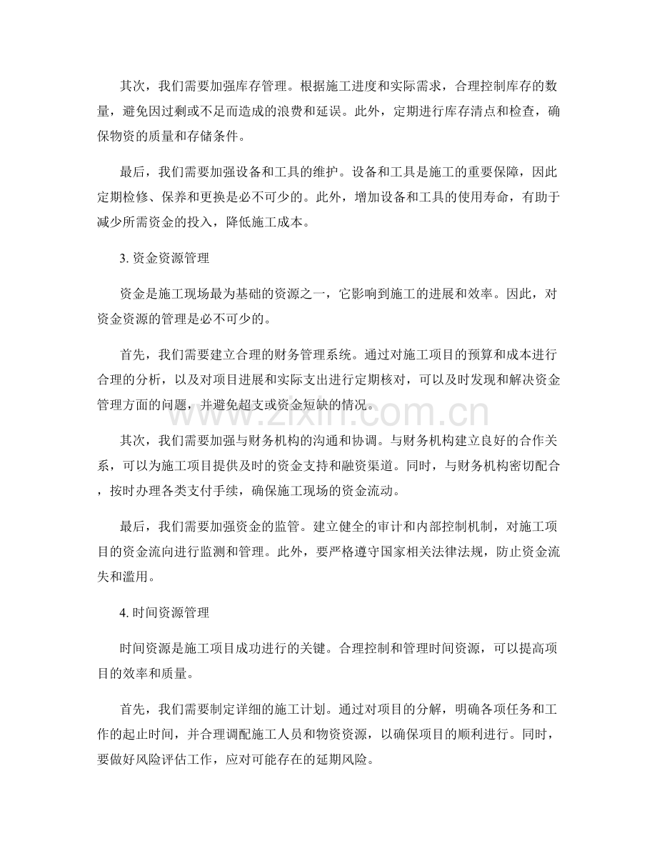 施工现场资源管理的分类与流程控制.docx_第2页