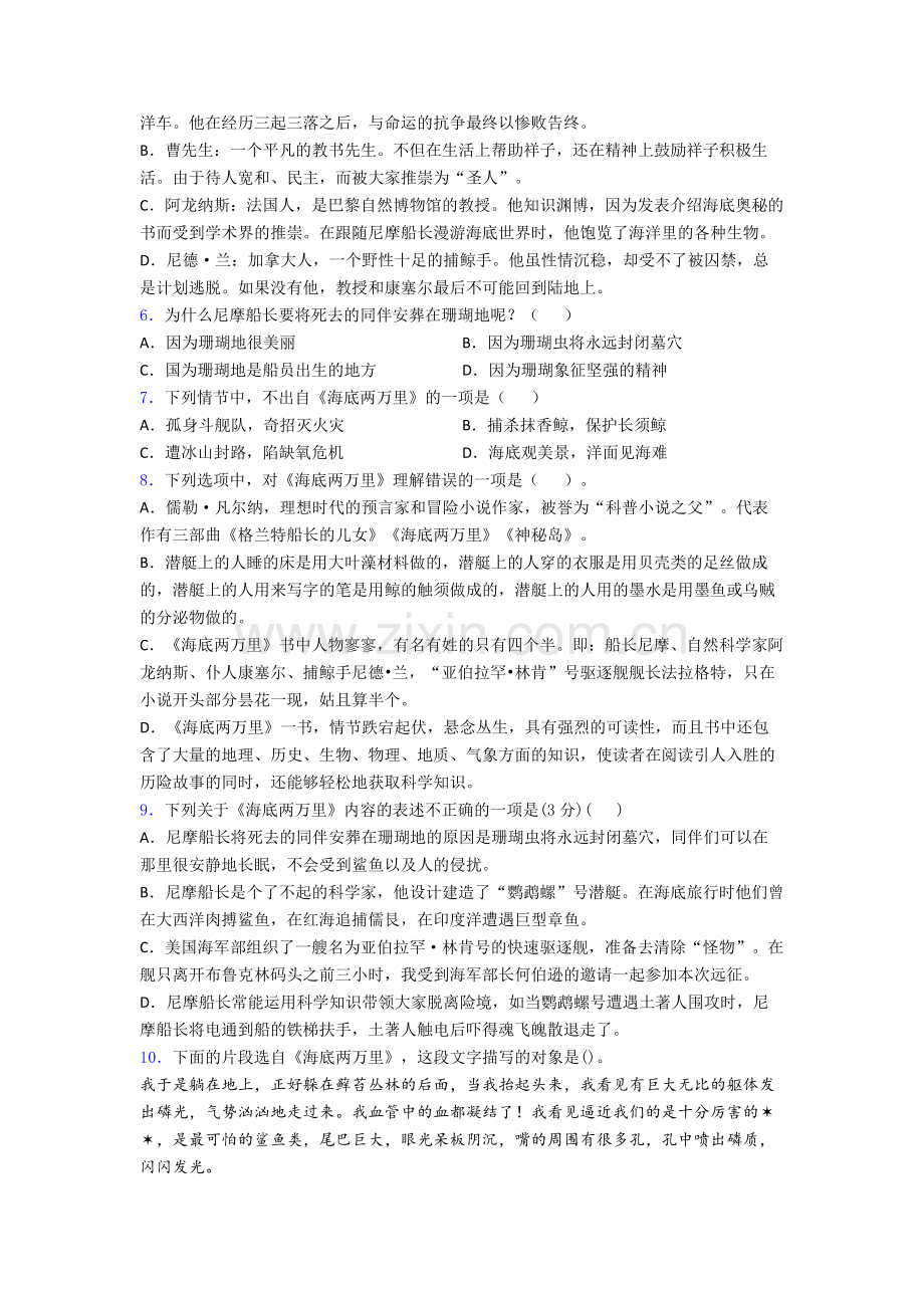 语文海底两万里名著阅读练习题及解析.doc_第2页