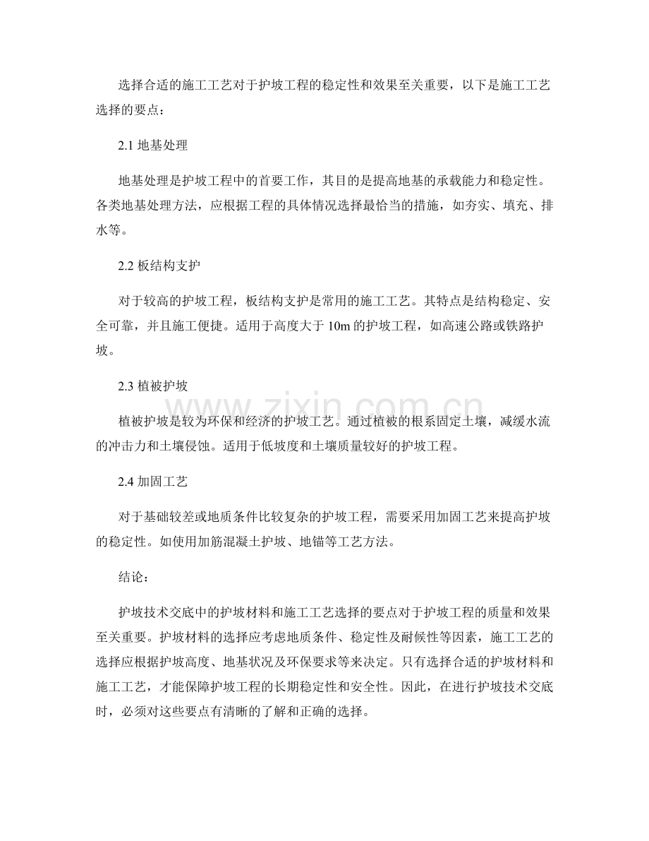 护坡技术交底中的护坡材料和施工工艺选择要点.docx_第2页