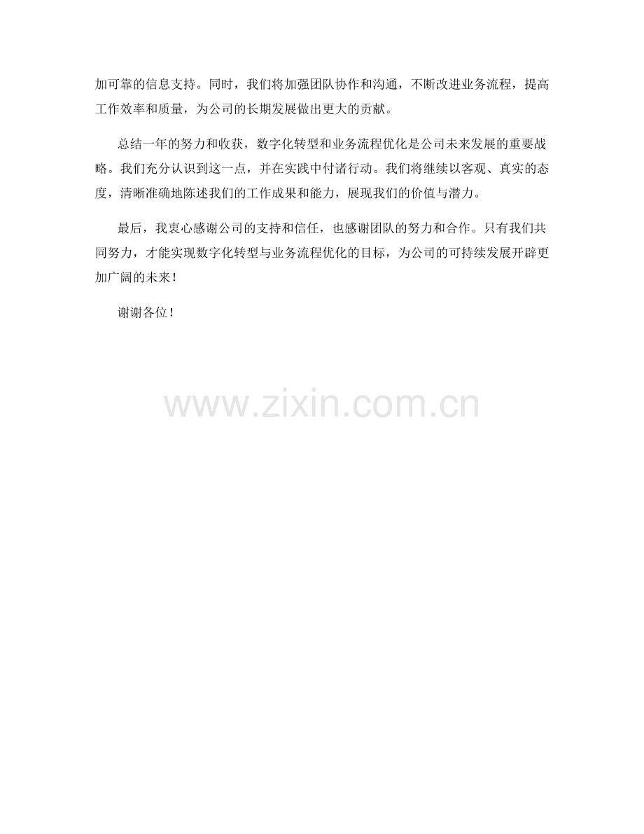 2023年度报告：数字化转型与业务流程优化.docx_第2页