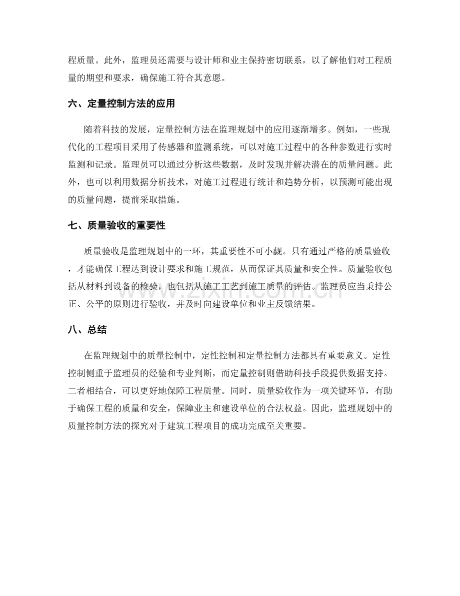 监理规划中的质量控制方法探究.docx_第2页