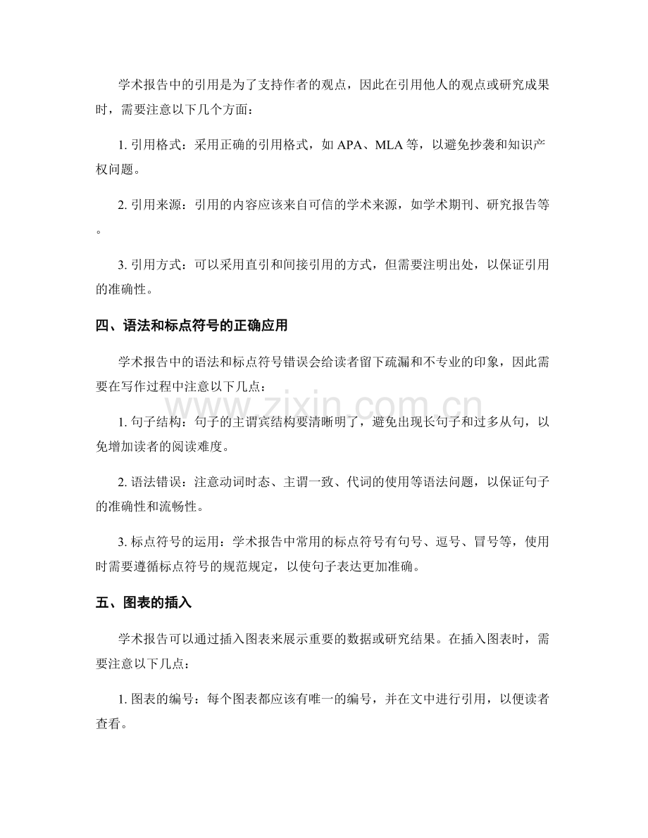 学术报告的语法和格式要求.docx_第2页