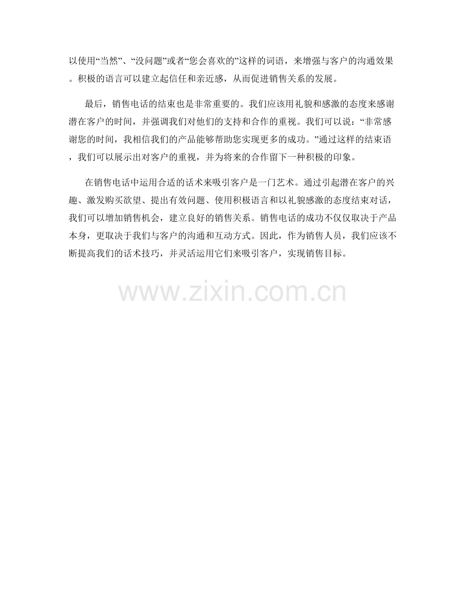 在销售电话中运用话术吸引客户.docx_第2页