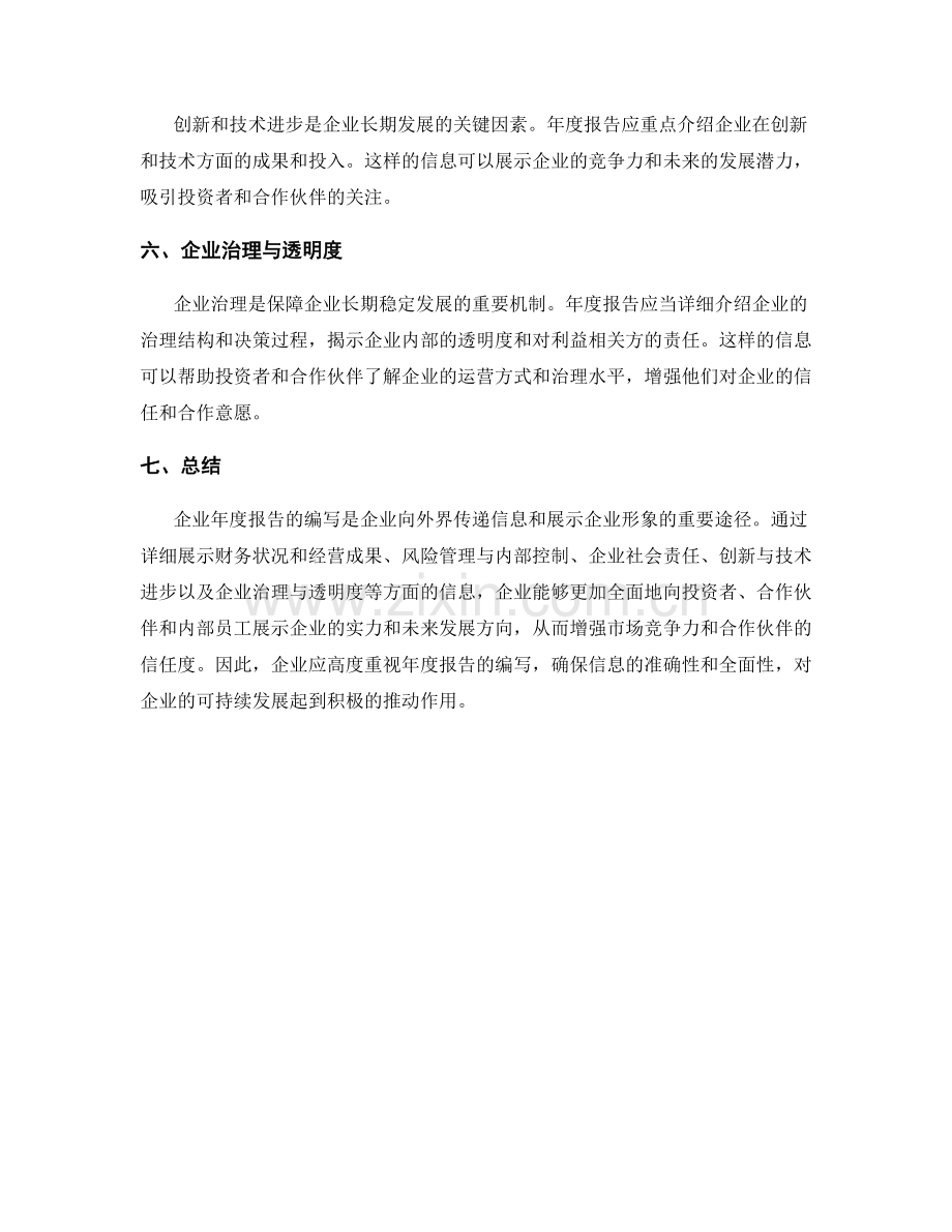 企业年度报告的重要性及编写要点.docx_第2页