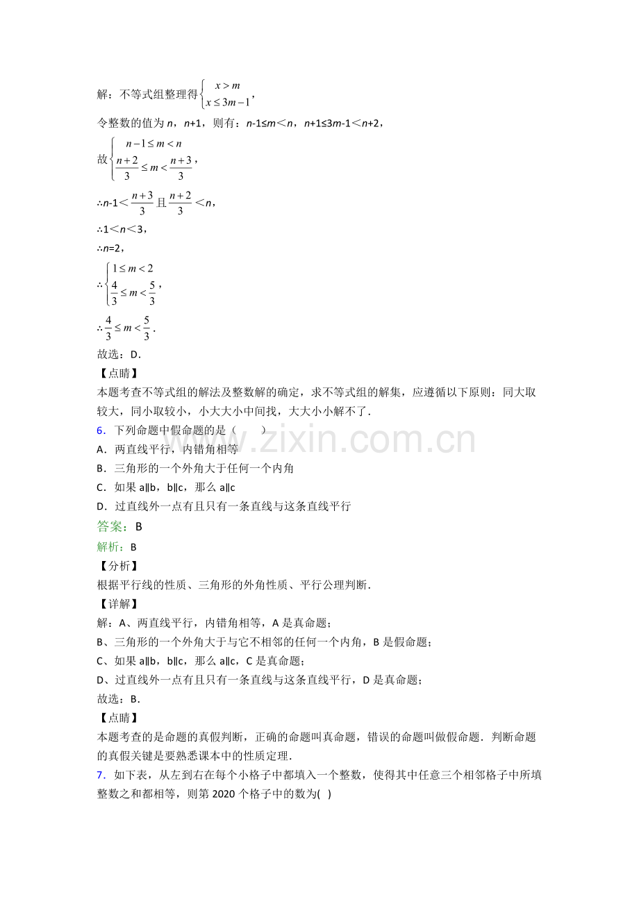 数学苏教版七年级下册期末综合测试试卷(比较难)及答案解析.doc_第3页