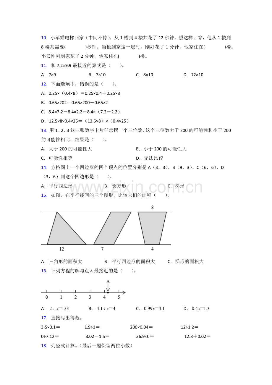 五年级人教版数学上册专项练习题期末试卷(附答案).doc_第2页