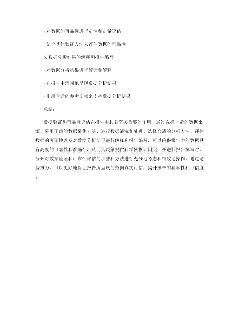 报告中的数据验证和可靠性评估.docx_第2页