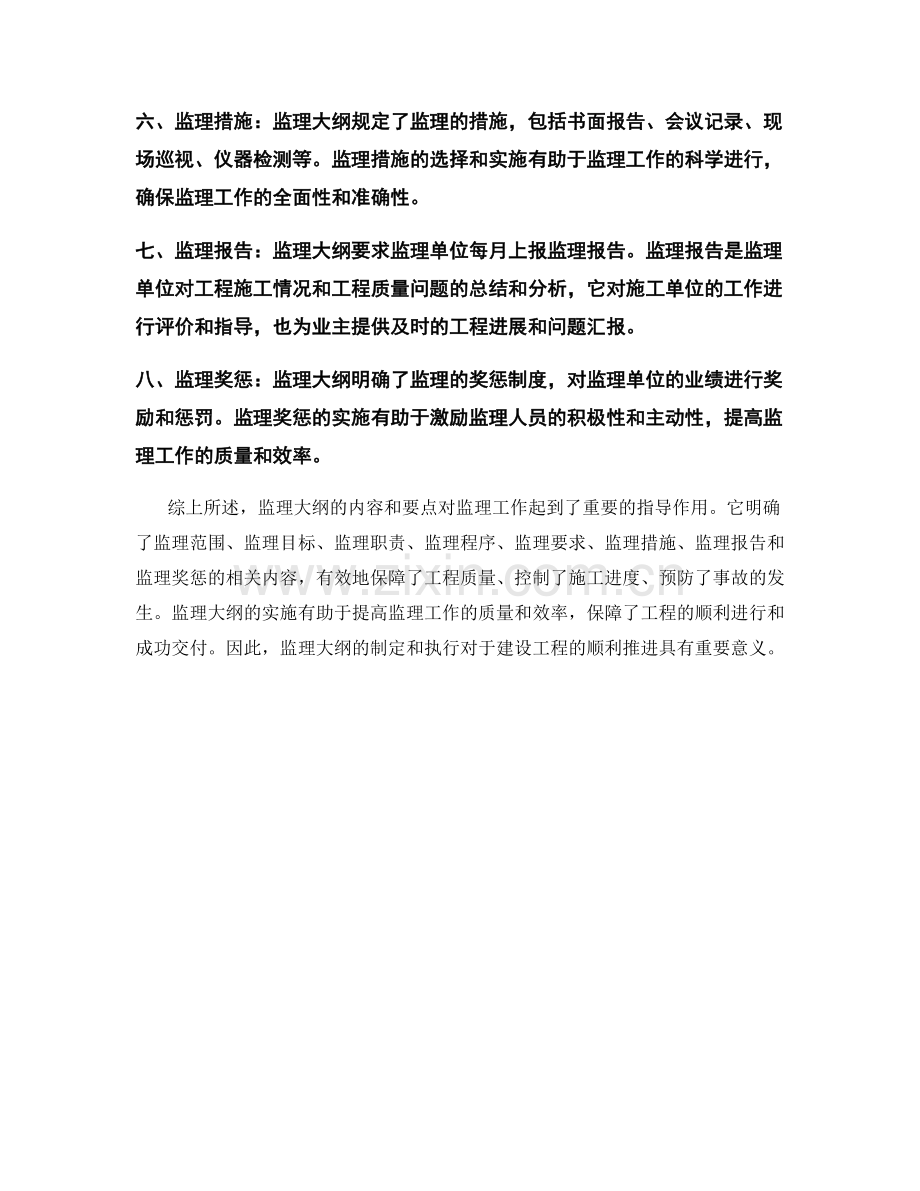 监理大纲的内容与要点.docx_第2页