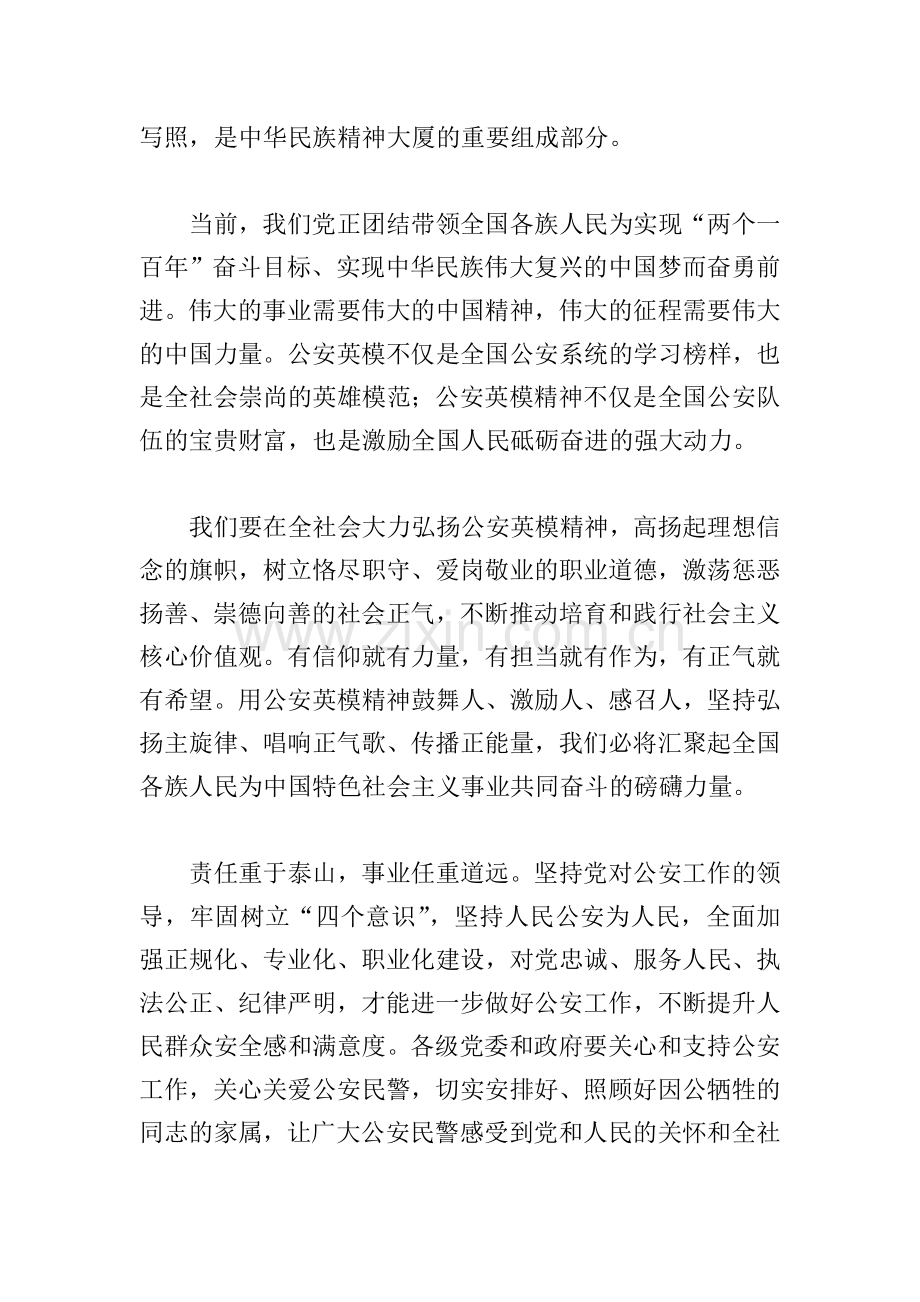 政法队伍教育整顿英模教育学习心得体会.doc_第2页