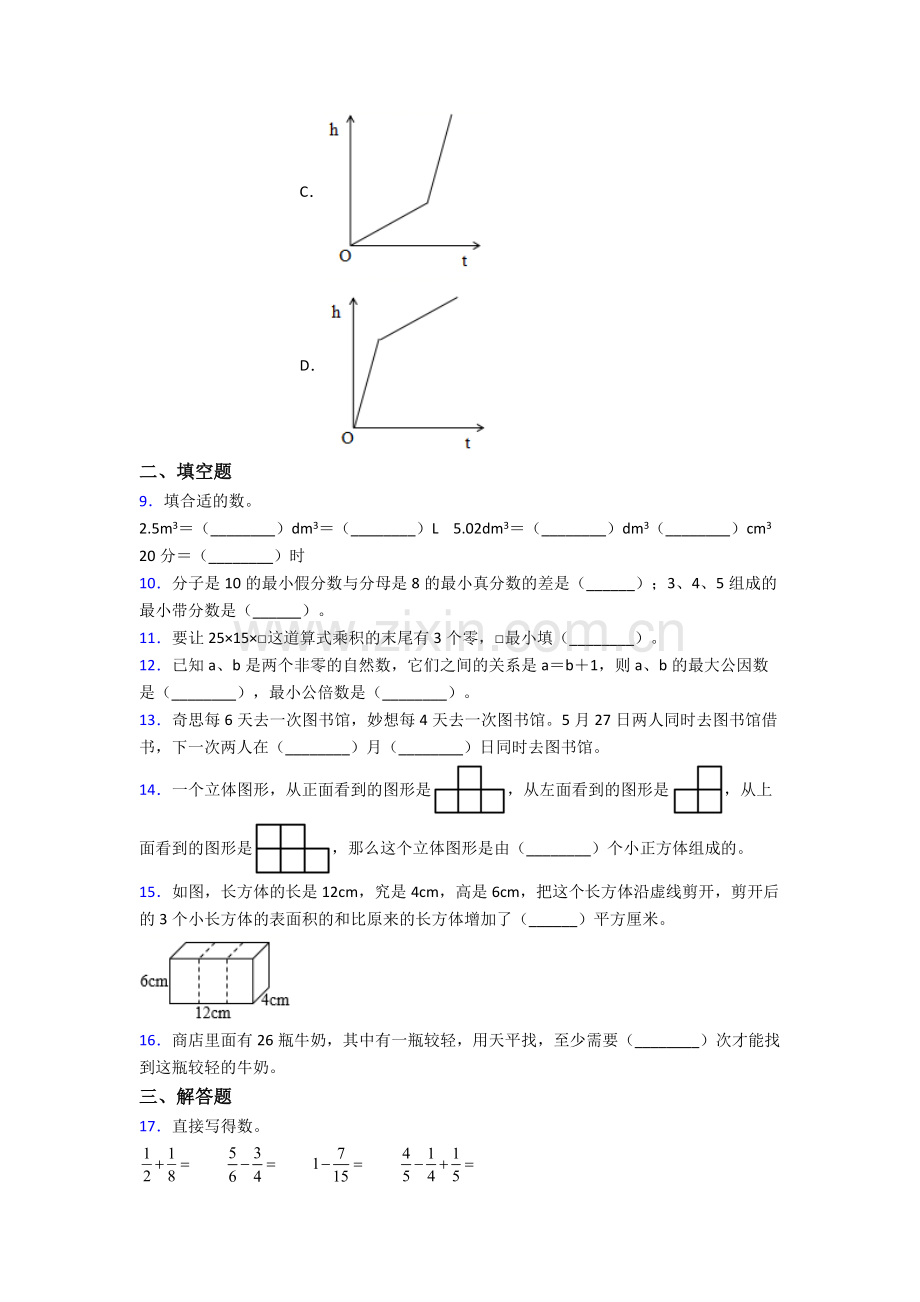 常州市五年级下学期数学期末试卷带答案.doc_第2页