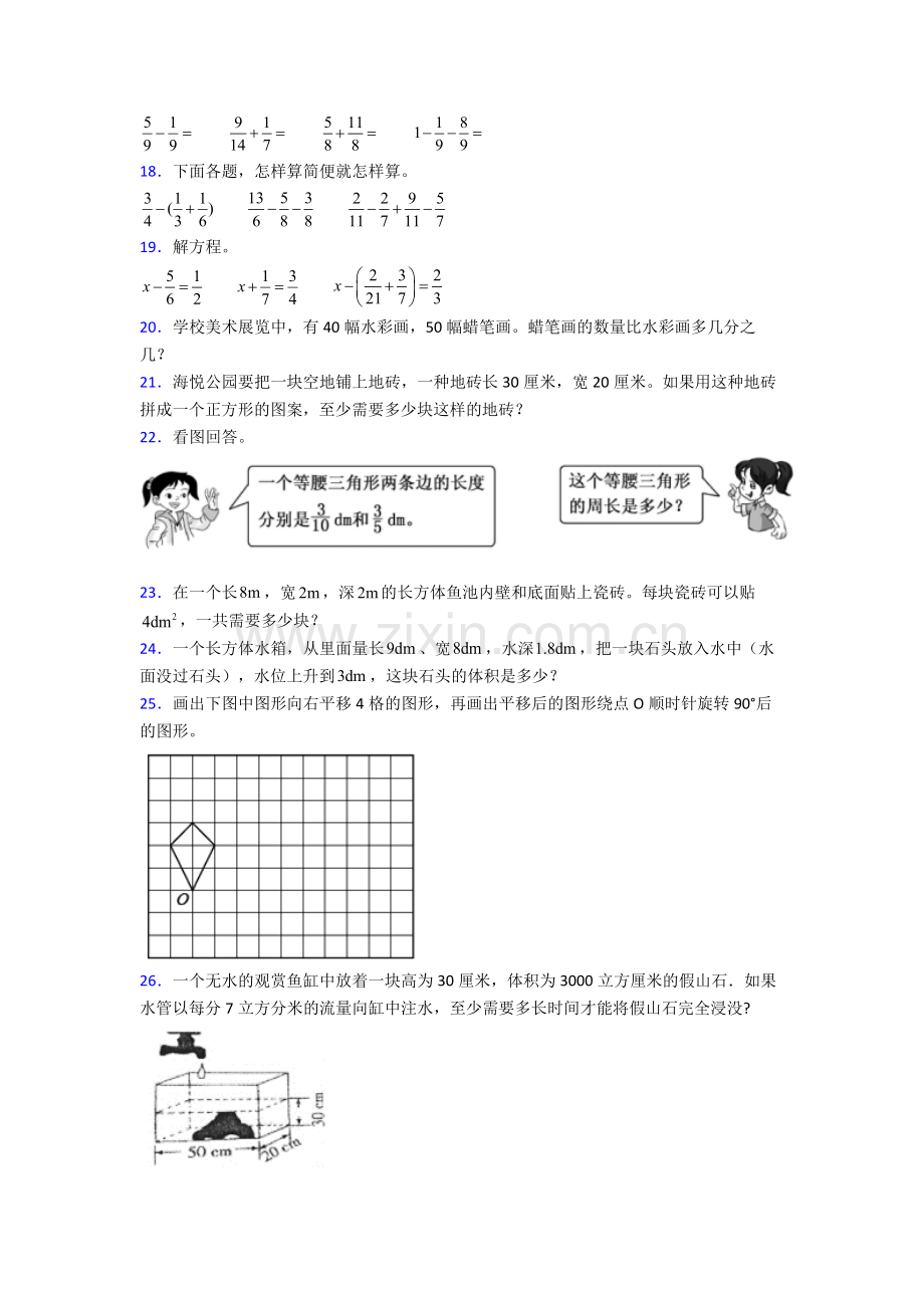 常州市五年级下学期数学期末试卷带答案.doc_第3页