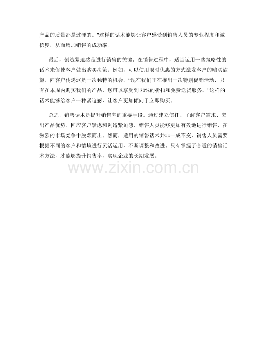 提升销售率：精确运用的销售话术方法.docx_第2页