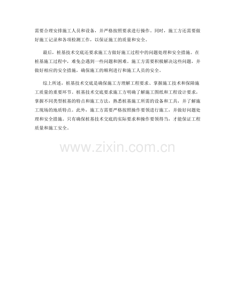 桩基技术交底的实际要求与操作要领.docx_第2页